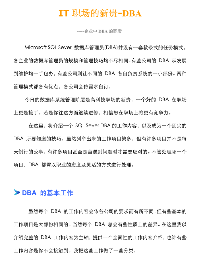 IT职场的新贵DBA_数据库教程-小栈资源网