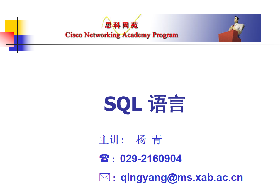 SQL语言课件_数据库教程-小栈资源网