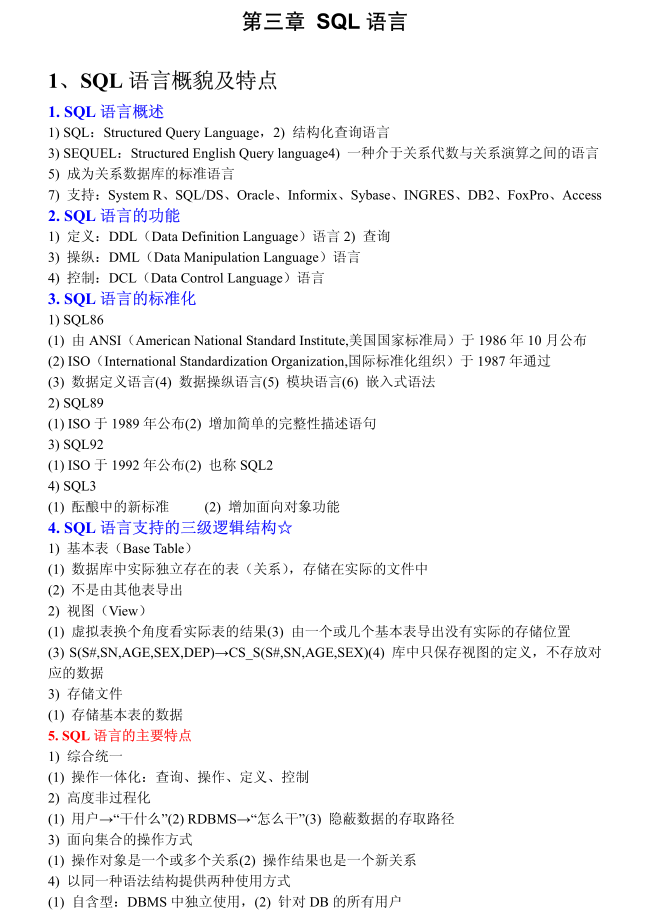 SQL语言_数据库教程-小栈资源网