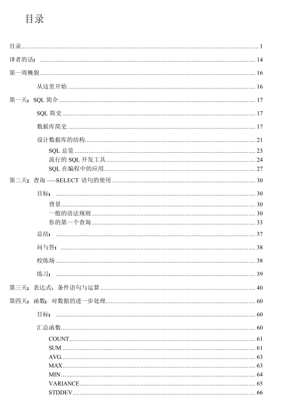菜鸟级SQL21天自学通_数据库教程-小栈资源网