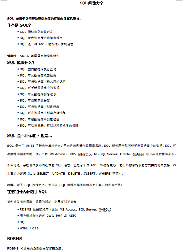 SQL函数总结_数据库教程-小栈资源网