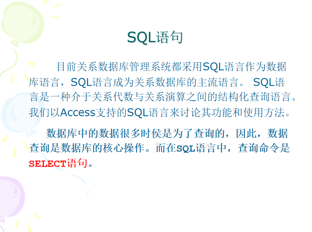 数据库查询语句Access_SQL语句_数据库教程-小栈资源网