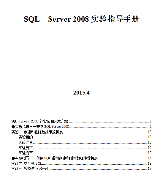 SQL_Server_2008实验指导书_数据库教程-小栈资源网