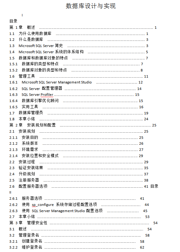 SQL_Server_数据库设计与实现_数据库教程-小栈资源网