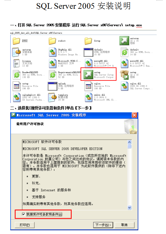 SQL Server 2005安装说明_数据库教程-小栈资源网