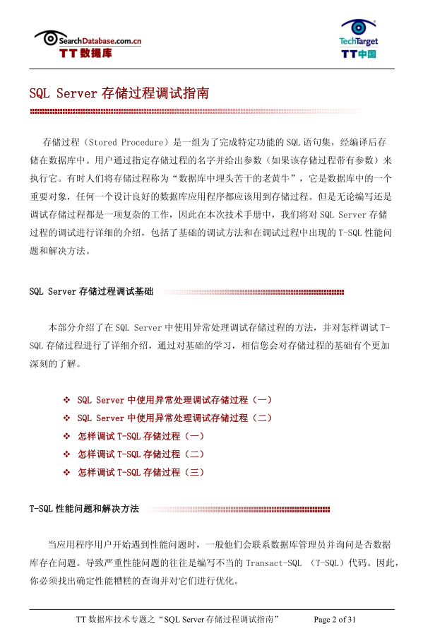 SQL_Server存储过程调试指南_数据库教程-小栈资源网