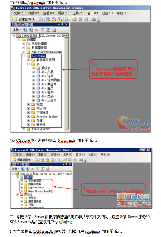 SQL Server 2008 R2 主从数据库同步_数据库教程-小栈资源网