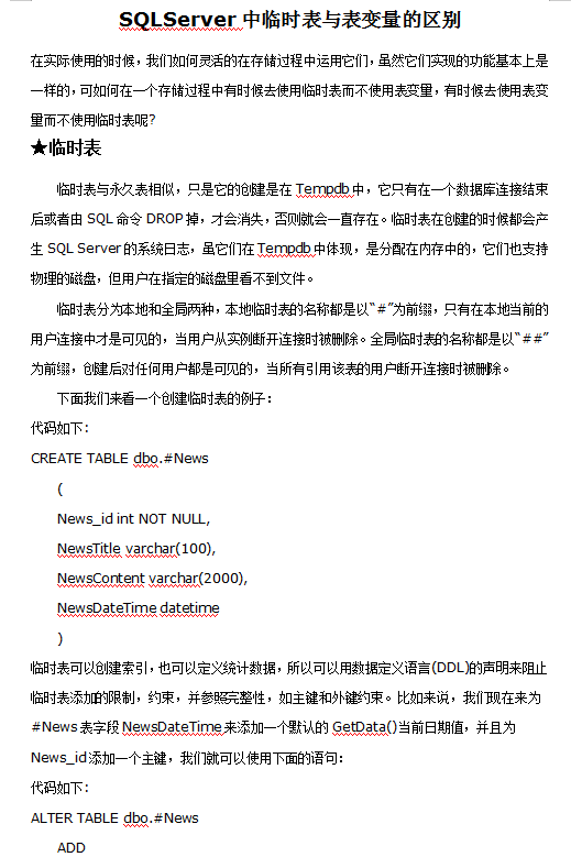 SQLServer中临时表与表变量的区别_数据库教程-小栈资源网