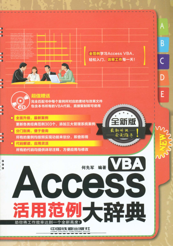 AccessVBA活用范例大辞典_数据库教程-小栈资源网