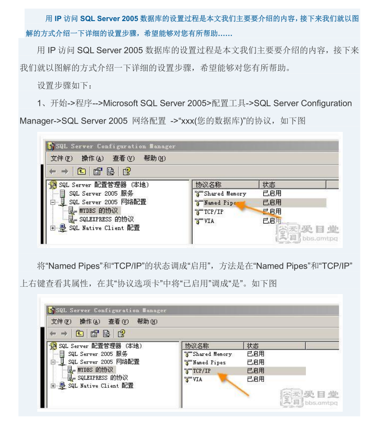 SQL2005如何通过IP来连接_数据库教程-小栈资源网