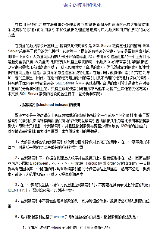 SQLServer性能优化篇_数据库教程-小栈资源网