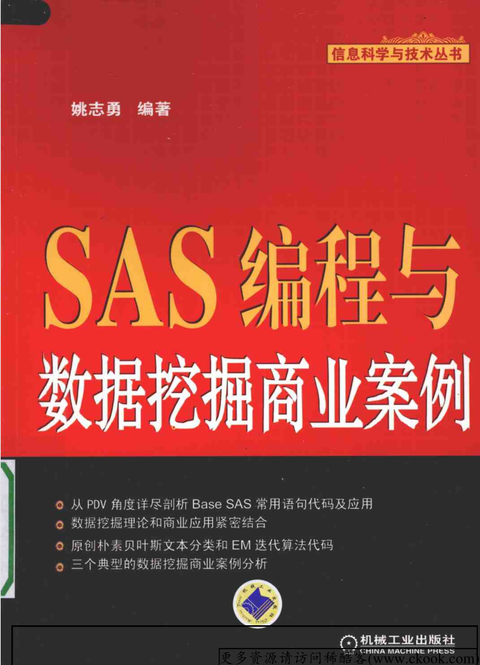 SAS编程与数据挖掘商业案例_数据库教程-小栈资源网