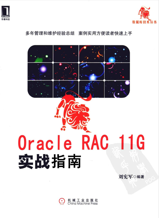 Oracle RAC 11g实战指南_数据库教程-小栈资源网