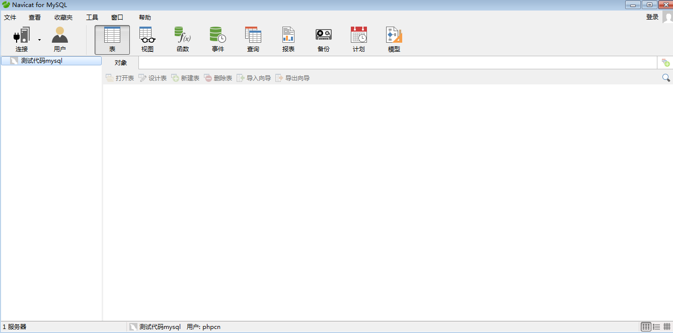 navicat for mysql 破解版_数据库教程-小栈资源网
