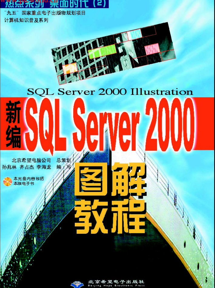 新编SQL_Server2000图解教程_数据库教程-小栈资源网