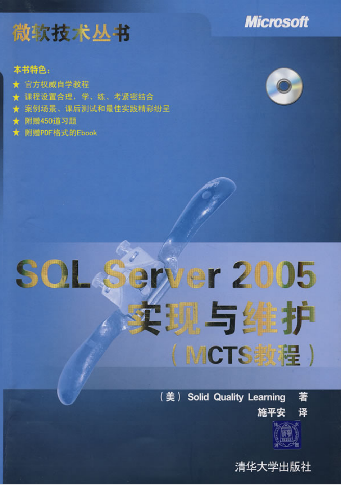 SQL Server 2005实现与维护_数据库教程-小栈资源网