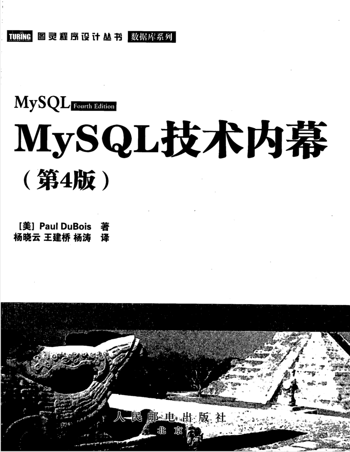 MySQL技术内幕（第4版）_数据库教程-小栈资源网