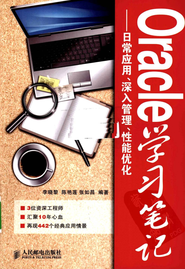 Oracle学习笔记-日常应用、深入管理、性能优化_数据库教程-小栈资源网