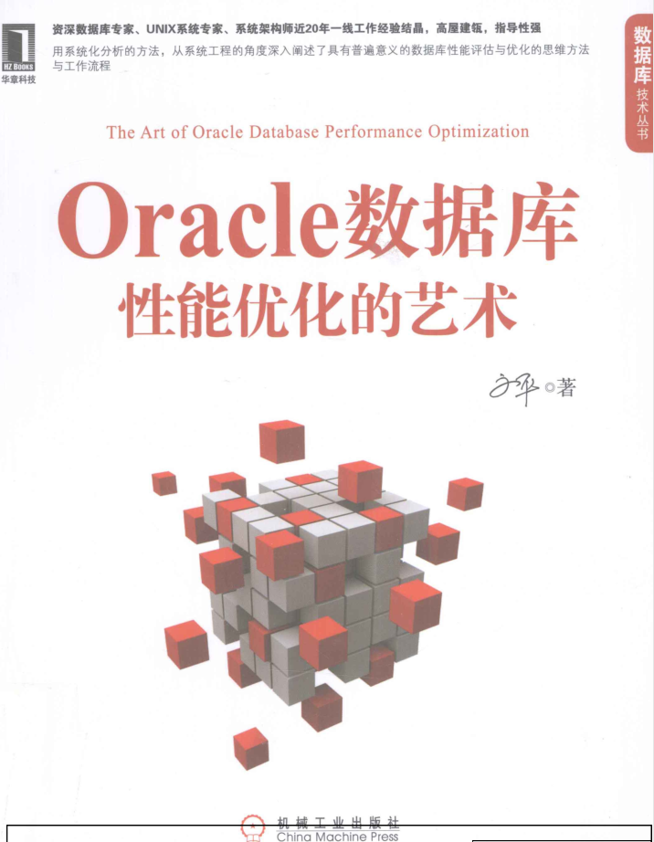Oracle数据库性能优化的艺术_数据库教程-小栈资源网
