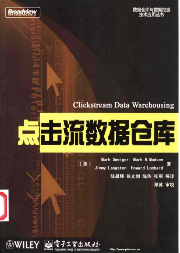 点击流数据仓库_数据库教程-小栈资源网
