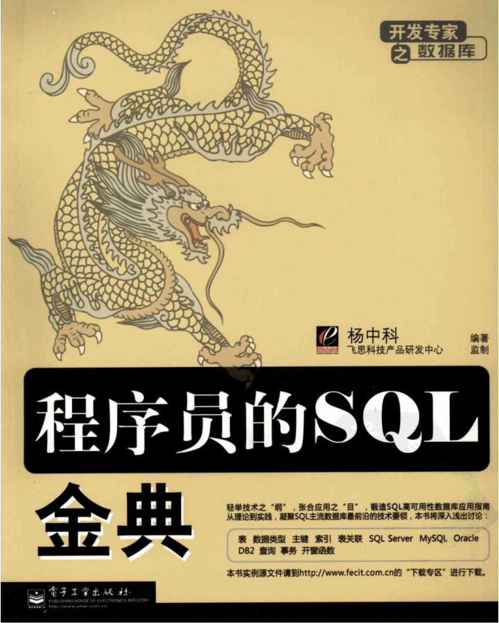 程序员的SQL金典_数据库教程-小栈资源网
