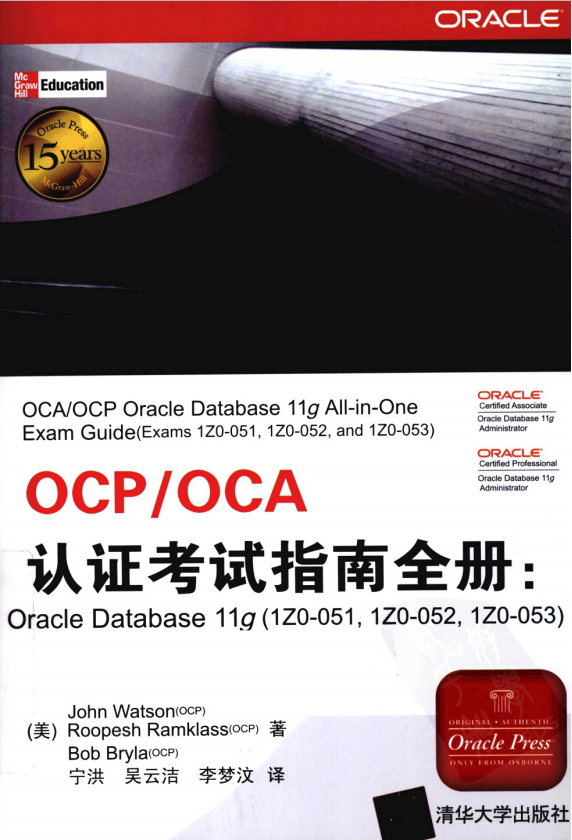 OCP OCA认证考试指南全册_数据库教程-小栈资源网