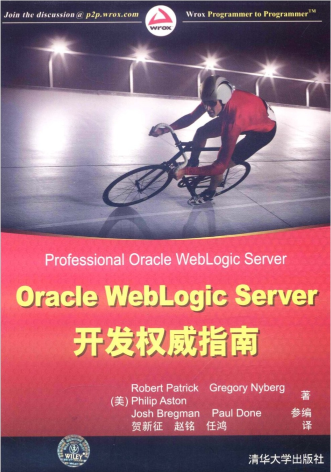 Oracle WebLogic Server开发权威指南_数据库教程-小栈资源网