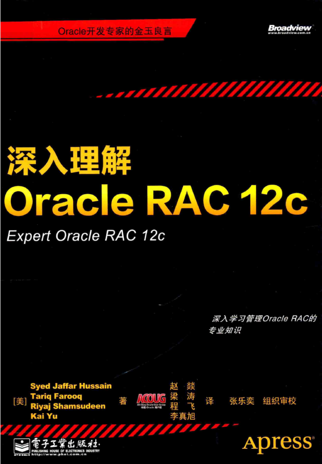 深入理解Oracle RAC 12c_数据库教程-小栈资源网