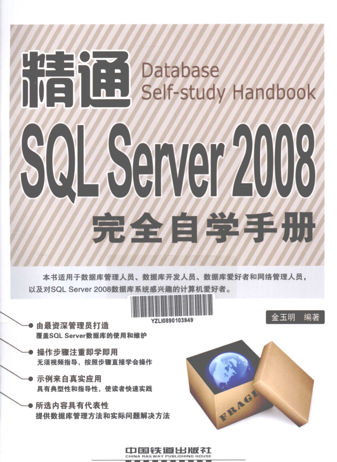 精通SQL Server 2008完全自学手册_数据库教程-小栈资源网