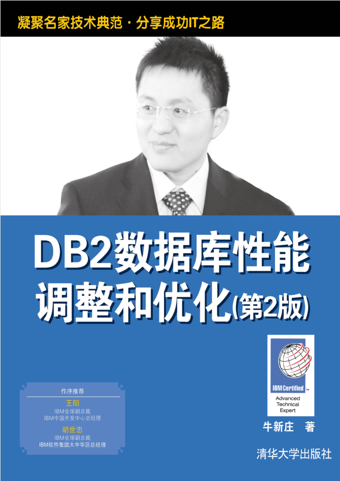 DB2数据库性能调整和优化（第2版）_数据库教程-小栈资源网