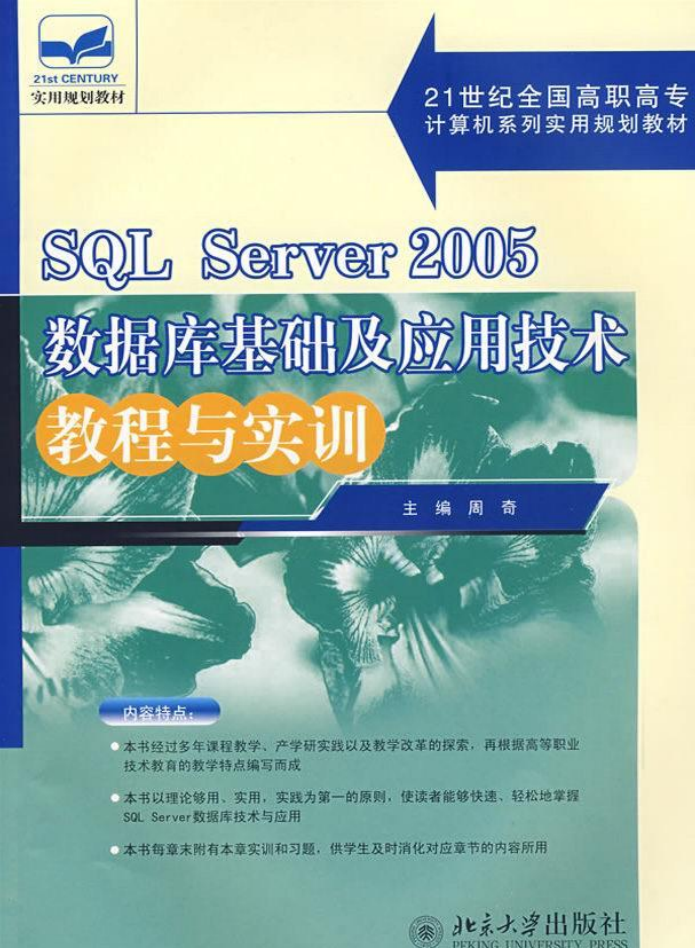 SQL Server 2005 数据库基础及应用技术教程与实训_数据库教程-小栈资源网