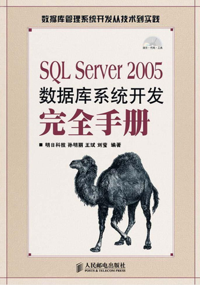 SQL Server 2005数据库系统开发完全手册_数据库教程-小栈资源网