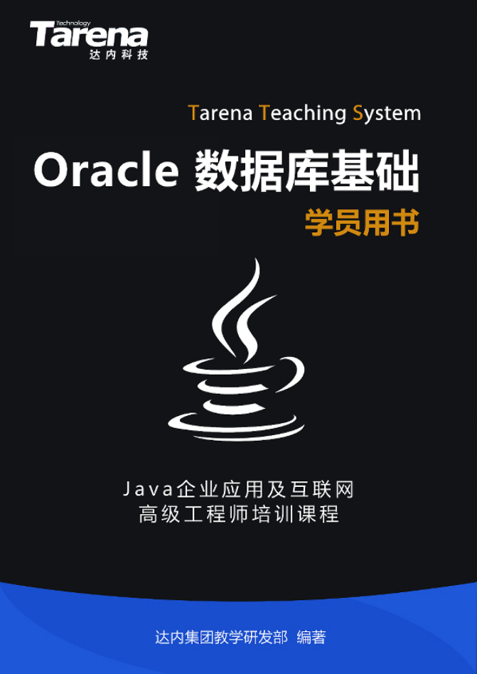 Oracle数据库基础_数据库教程-小栈资源网