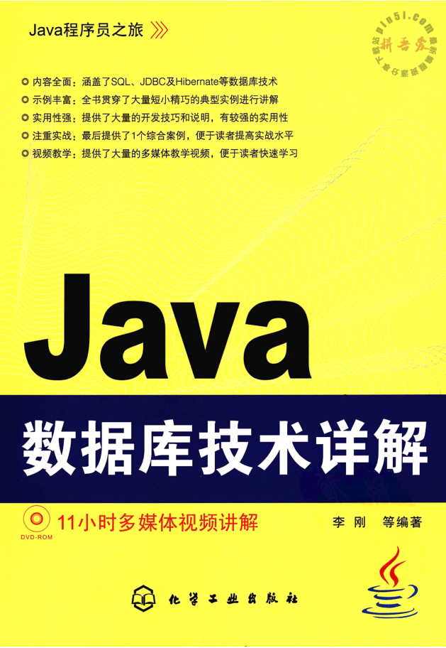 Java数据库技术详解_数据库教程-小栈资源网
