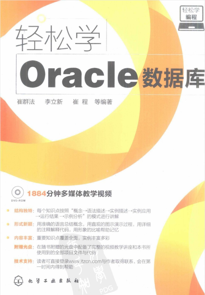 轻松学编程–轻松学Oracle数据库_数据库教程-小栈资源网