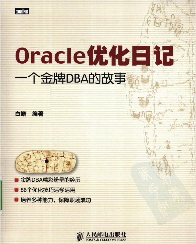 Oracle优化日记_数据库教程-小栈资源网