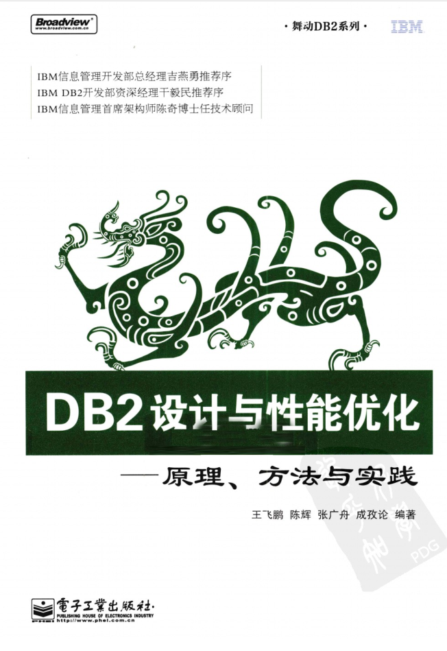 DB2设计与性能优化：原理、方法与实践_数据库教程-小栈资源网