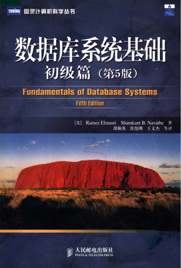 数据库系统基础:初级篇(第5版)_数据库教程-小栈资源网
