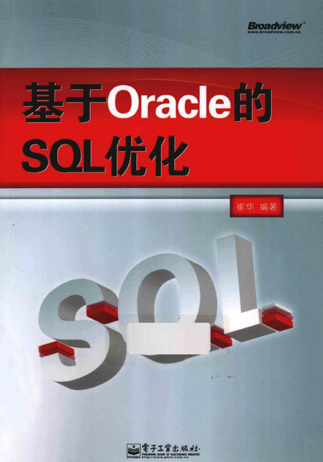 基于Oracle的SQL优化_数据库教程-小栈资源网