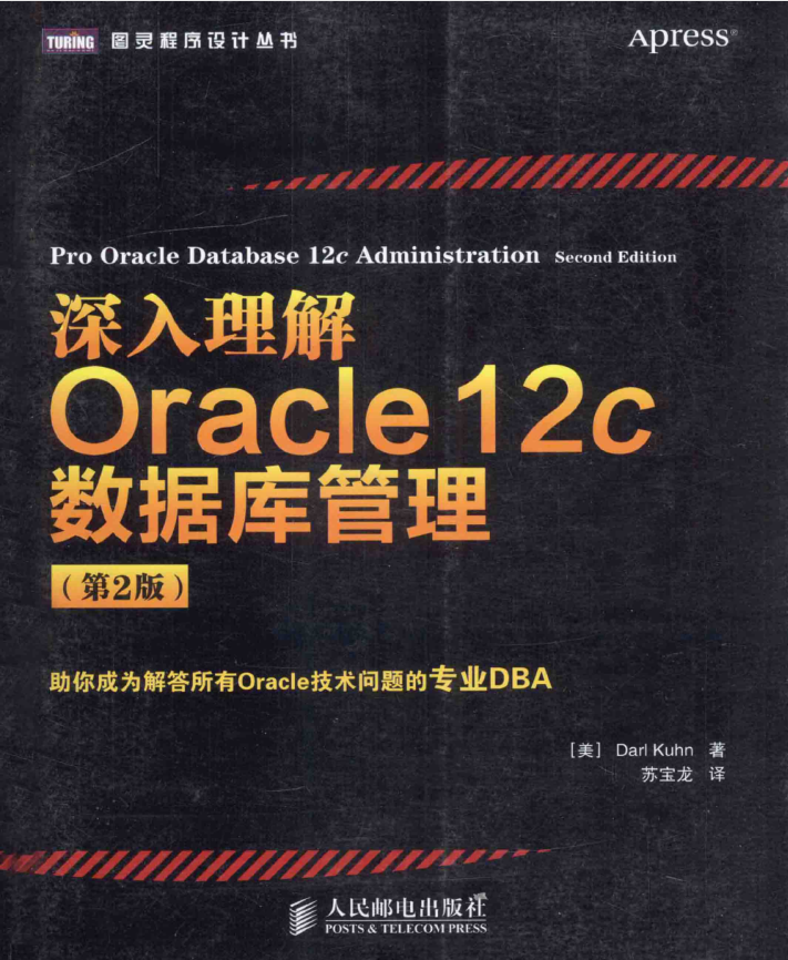 深入理解Oracle 12c数据库管理（第二版）_数据库教程-小栈资源网