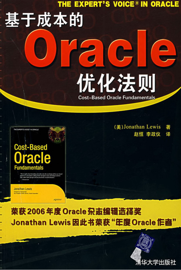 基于成本的Oracle优化法则_数据库教程-小栈资源网