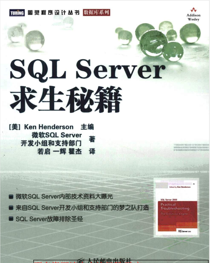 SQL Server求生秘籍_数据库教程-小栈资源网