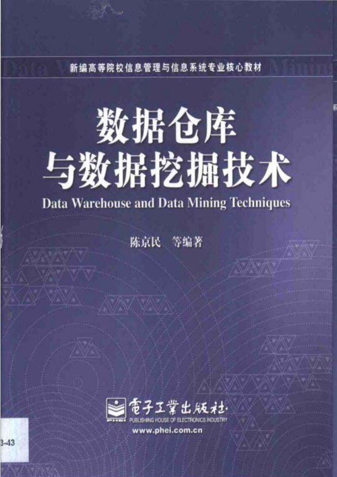 数据仓库与数据挖掘技术_数据库教程-小栈资源网