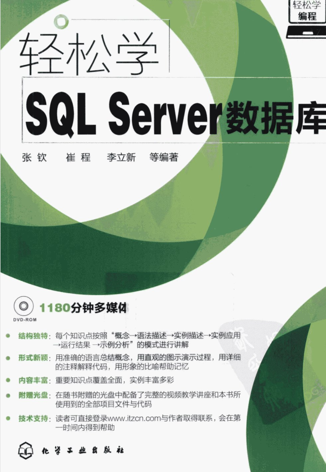 轻松学SQL Server数据库_数据库教程-小栈资源网