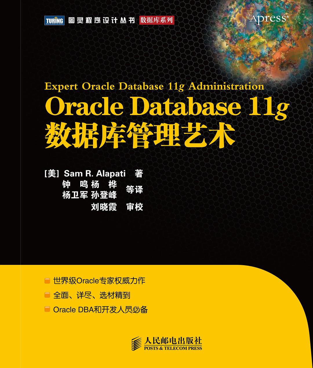 Oracle Databa se11g数据库管理艺术_数据库教程-小栈资源网