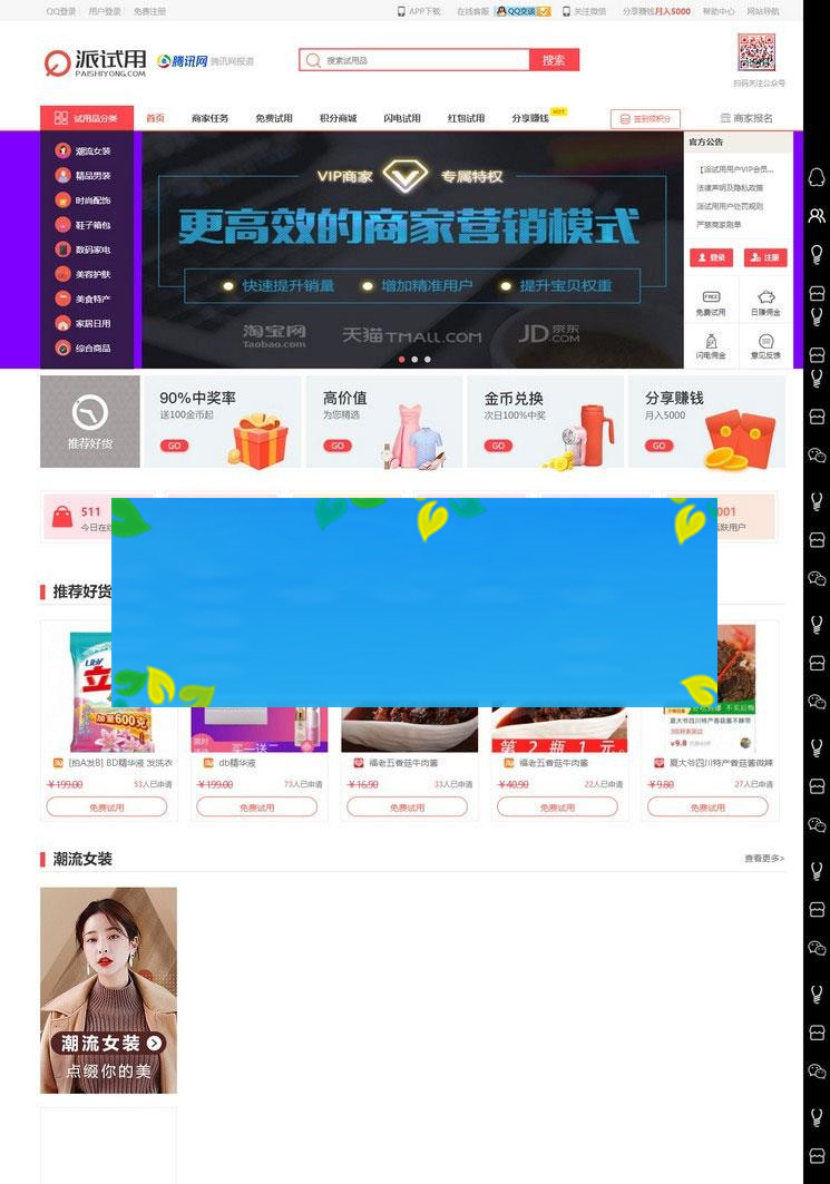 ThinkPHP仿每推推51领啦试客系统源码 PC+WAP+APP原生代码 自带5套精美模板_源码下载-小栈资源网