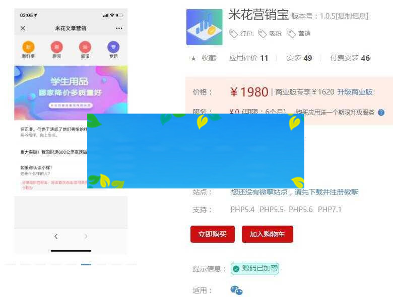 功能模块 米花营销宝1.0.5_源码下载-小栈资源网