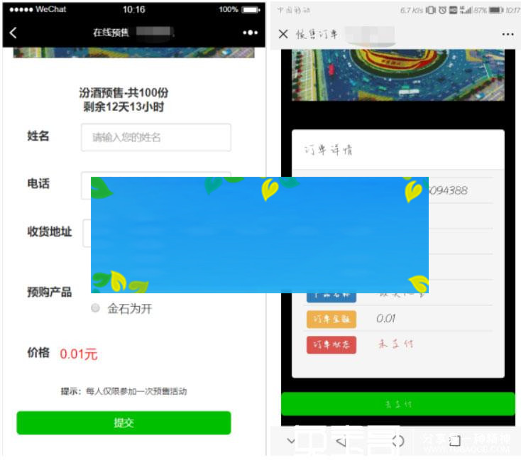 通用功能模块 产品预售V1.0.0 开源版_源码下载-小栈资源网