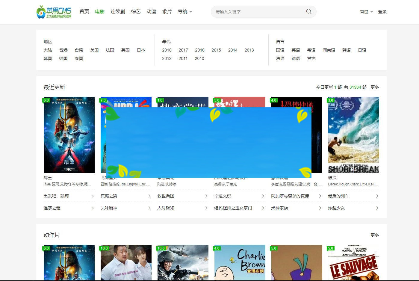苹果cmsv10绿白简洁风格响应式模板 PC+WAP自适应_源码下载-小栈资源网