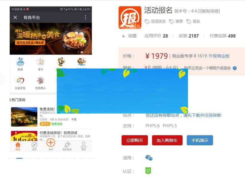 功能模块 活动报名V4.4.0_源码下载-小栈资源网